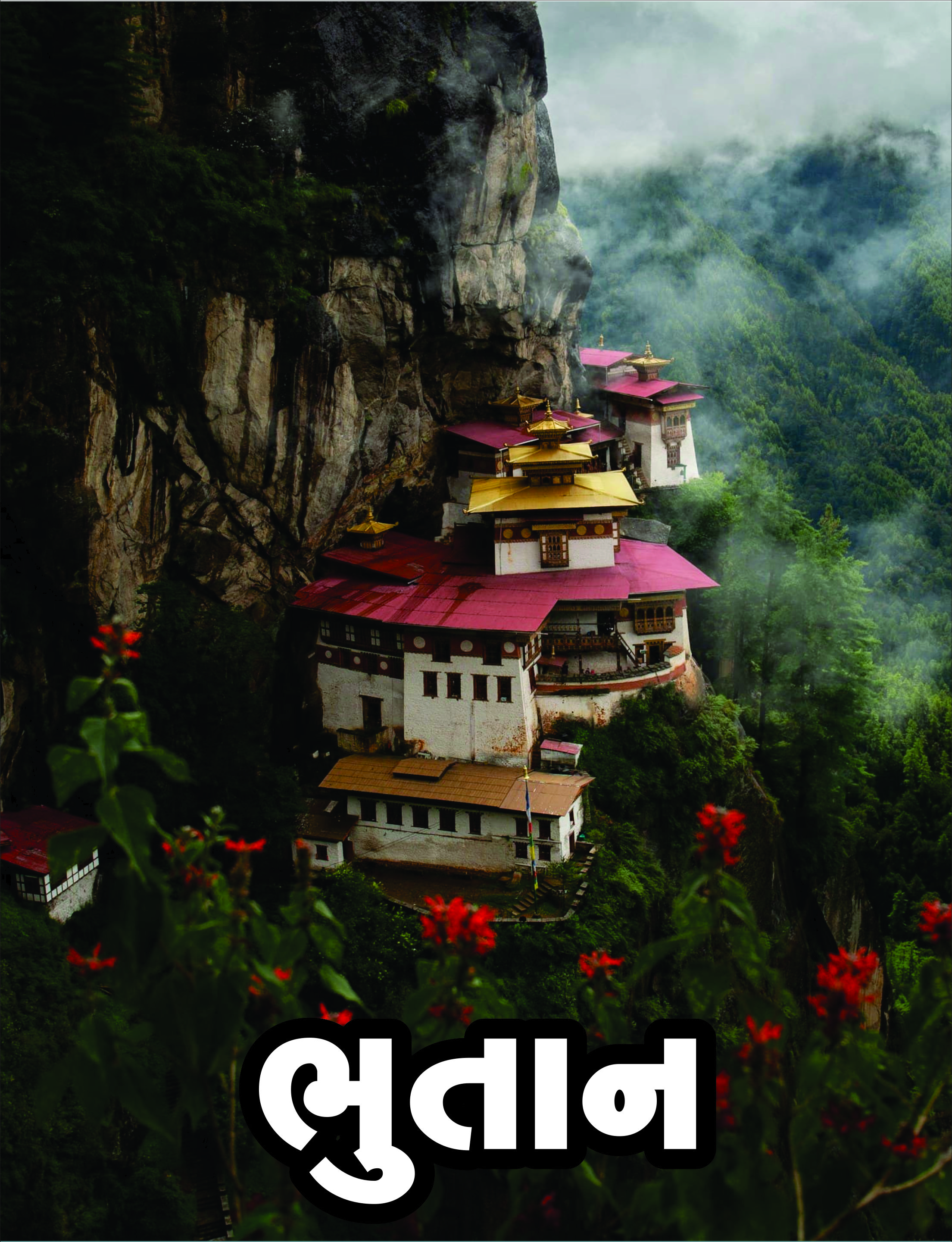 Goa - Mahabaleshwar - Lonavala - Imagica